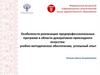 Особенности реализации предпрофессиональных программ в области декоративно-прикладного искусства