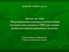 Формирование ключевых компетенций младших школьников с ОВЗ как основа личностно-ориентированного подхода