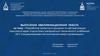 Разработка проектного решения по автоматизации комплекса задач подсистемы материально-технического снабжения АСУ