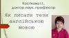 Як писати тези англійською мовою