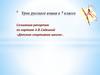 Сочинение-репортаж по картине А.В. Сайкиной «Детская спортивная школа». 7 класс