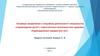 Основные направления и специфика деятельности специалистов сопровождение детей с ограниченными возможностями здоровья