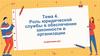 Роль юридической службы в обеспечении законности в организации