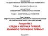 Задание точки, прямой, плоскости и многогранников на комплексном эпюре (чертеже) Монжа  (лекция № 04)