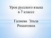 Слитное и раздельное правописание НЕ с наречиями. Урок русского языка в 7 классе