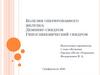 Болезни оперированного желудка: демпинг-синдром, гипогликемический синдром