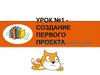 Визуальная среда программирования Scratch