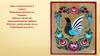 Народные промыслы. Городец. Работа с бумагой. Аппликационные работы. Урок технологии. 2 класс
