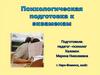 Психологическая подготовка к экзаменам