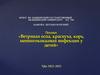 Ветряная оспа, краснуха, корь, менингококковая инфекция у детей 2023-2024 гг