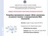 Розробка програмного модуля «Облік замовлень на ремонт техніки» з використанням Web-технологій