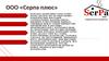 ООО "Серпа плюс"