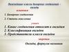 Важнейшие классы бинарных соединений - оксиды