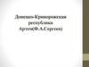 Донецко - Криворожская Республика