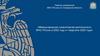 Международная гуманитарная деятельность МЧС России в 2022 году и I квартале 2023 года