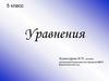 Уравнения. 5 класс