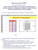 Табличный процессор Excel. Практическая работа №3