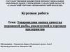 Товароведная оценка качества мороженой рыбы, реализуемой в торговом предприятии