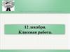 Решение задач нового вида: задачи на нахождение величин по их сумме и разности