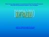 Портфолио учителя физической культуры Панченко Анны Николаевны