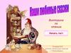 Викторина по чтению "Наши любимые сказки"