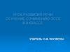 Урок развития речи. Обучение сочинению-эссе в 9 классе