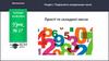 Подільність натуральних чисел. Прості та складені числа