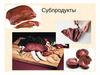 Субпродукты. Состав субпродуктов
