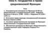 Государство и право Средневековой Франции. Тема 4