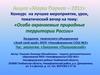 Особо охраняемые природные территории России