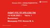 Аудит РПС ПП XPS 14-16.06.22 (часть 1)