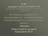 Клиническая фармакология противовирусных, противогрибковых, противогельминтных лекарственных средств