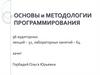 Основы и методологии программирования. Понятие алгоритма