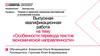 Особенности перевода текстов экономической направленности