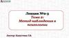 Метод наблюдения в психологии
