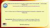 Свобода совести в Узбекистане. Противодействие экстремизму и терроризму: опыт Узбекистана. Тема 6
