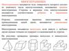Многогранники