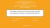 Игровые технологии в обучении лексике английского языка в начальной школе