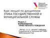 Формирование нравственного поведения. Модуль 2
