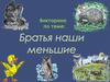 Музыкант. Викторина
