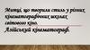 Митці, що творили стиль у різних кінематографічних школах світового кіно. Азійський кінематограф