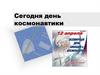 12 апреля - День космонавтики. Урок математики