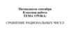 Сравнение рациональных чисел
