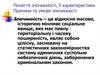 Поняття злочинності, її характеристики. Причини та умови злочинності