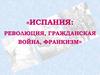 Гражданская война в Испании. Республика и революция