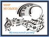 Музыкальный размер