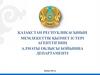 Қазақстан Республикасы Мемлекеттік қызмет істері агенттігінің Алматы облысы бойынша департаменті