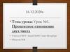 Процентное отношение двух чисел. Урок №1