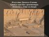 Искусство Древнего Египта. Среднее царство: архитектура. Комплекс в Дейр-эль-Бахри