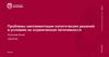 Проблемы имплементации политических решений в условиях их ограниченной легитимности